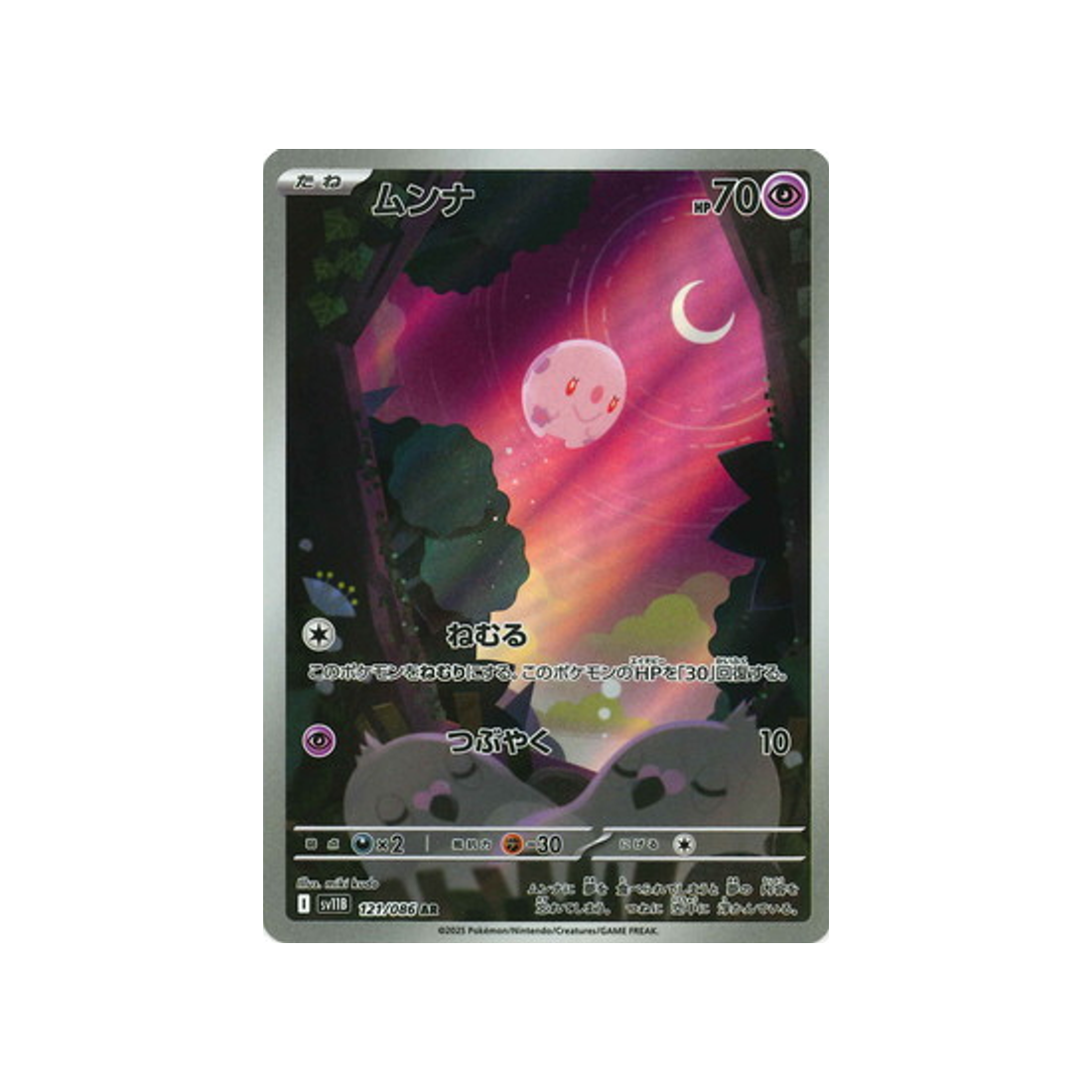Pokemon Card Munna 121/086 Sv11B AR Black Bolt JAP PREORDER