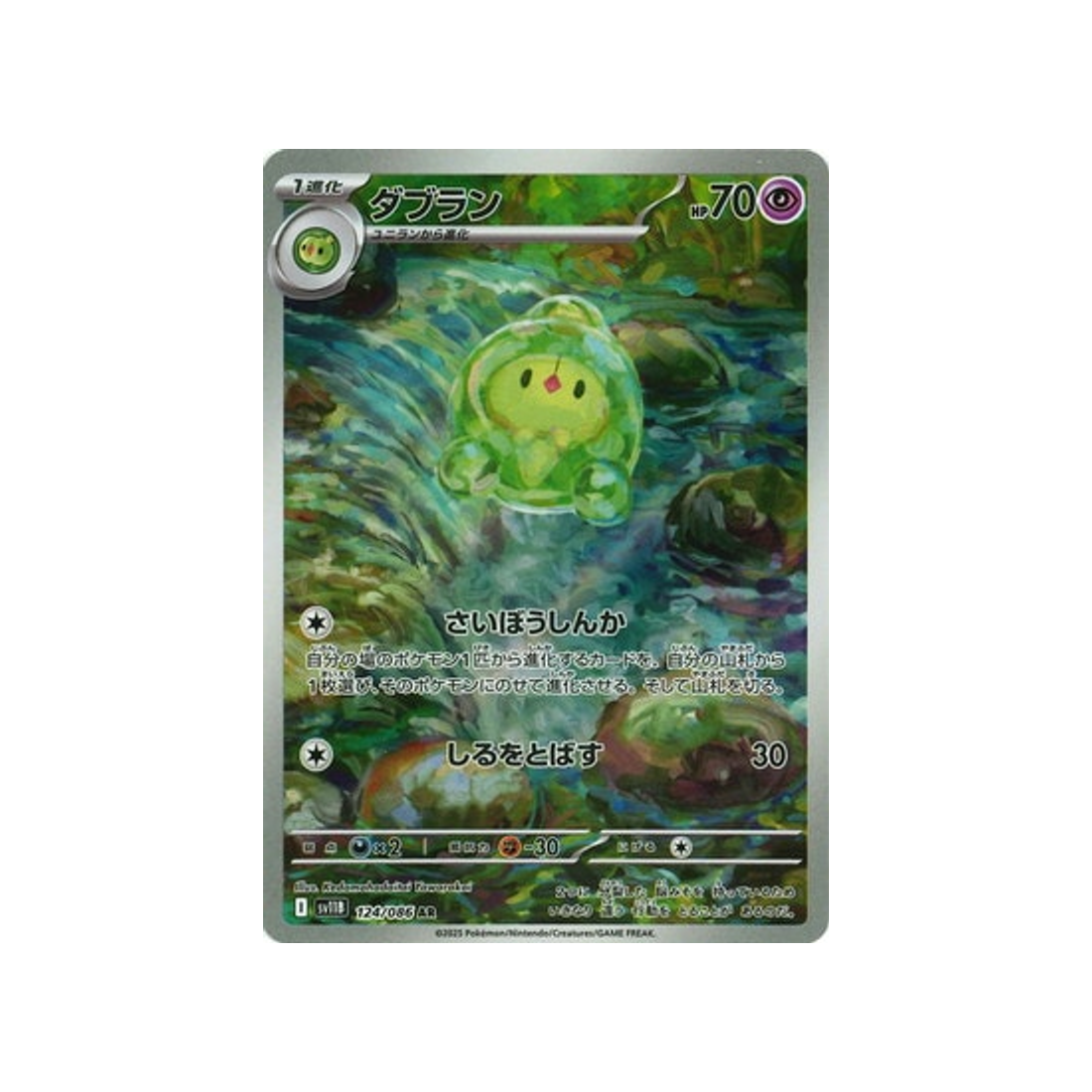 cartes-pokemon-foudre-noire-sv11b-124-086-meios