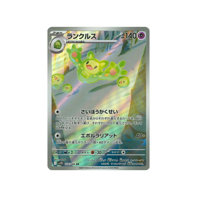cartes-pokemon-foudre-noire-sv11b-125-086-symbios