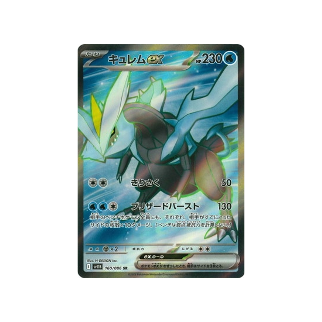 Carte Pokémon Foudre Noire SV11B 129/086 : Golemastoc main image 1