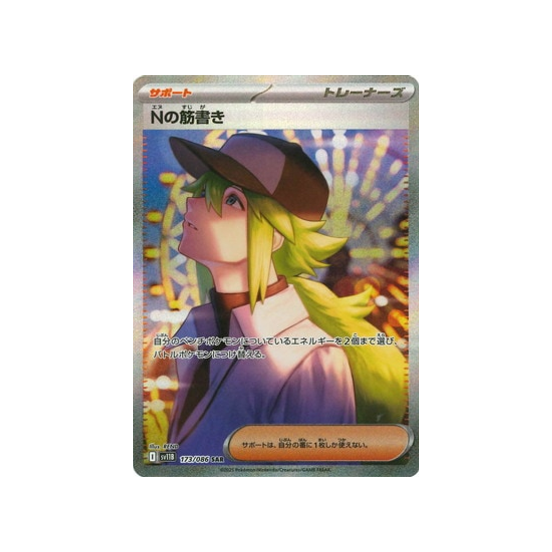 cartes-pokemon-foudre-noire-sv11b-173-intrigue-de-n