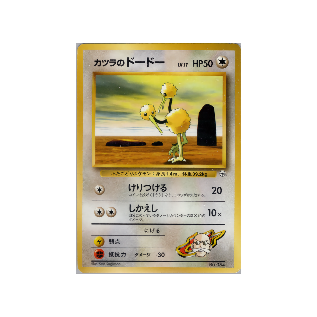 cartes-pokemon-gym-auguste-wd-gym-a-012-doduo-dauguste