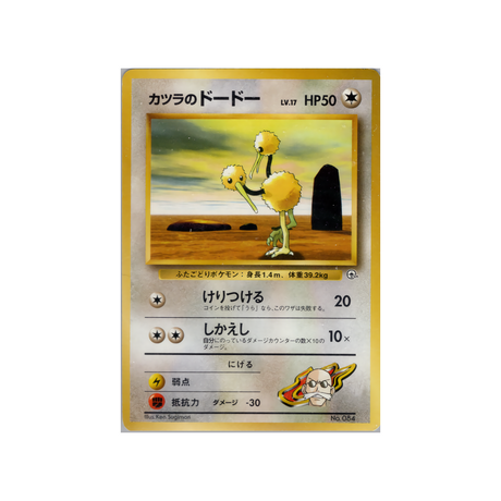 cartes-pokemon-gym-auguste-wd-gym-a-012-doduo-dauguste