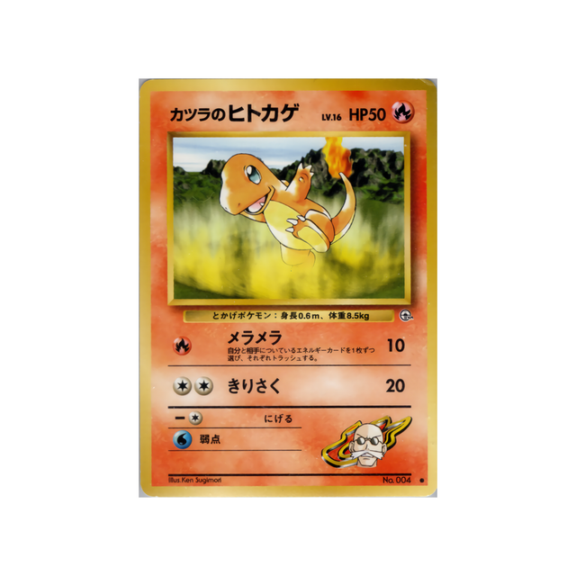 cartes-pokemon-gym-challenge-ws-gym-obs-025-salameche-dauguste