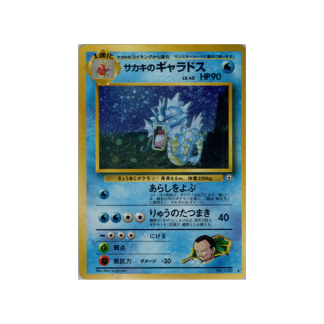 cartes-pokemon-gym-challenge-ws-gym-obs-040-leviator-de-giovanni