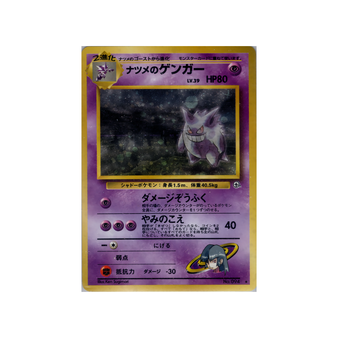 cartes-pokemon-gym-challenge-ws-gym-obs-051-ectoplasma-de-morgane
