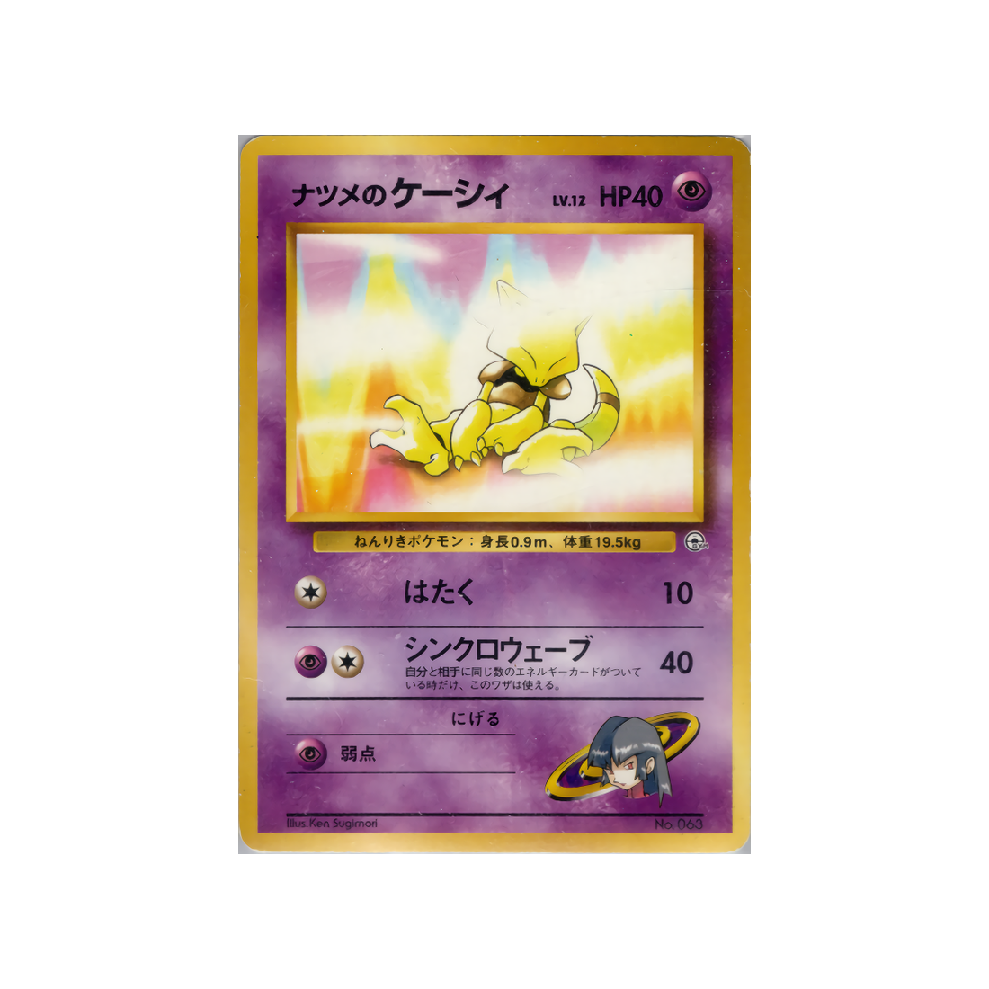 cartes-pokemon-gym-morgane-wd-gym-m-001-abra-de-morgane