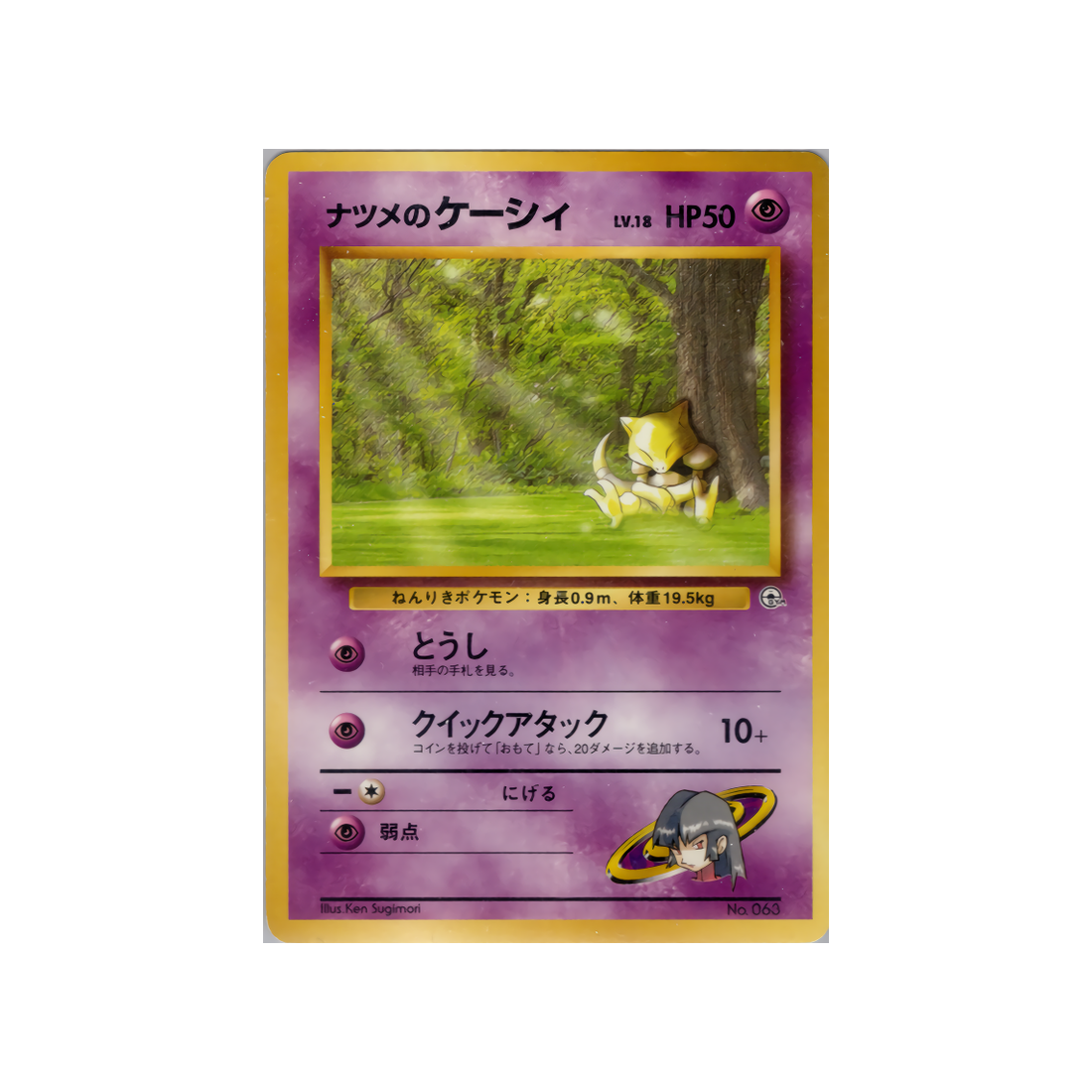 cartes-pokemon-gym-morgane-wd-gym-m-002-abra-de-morgane