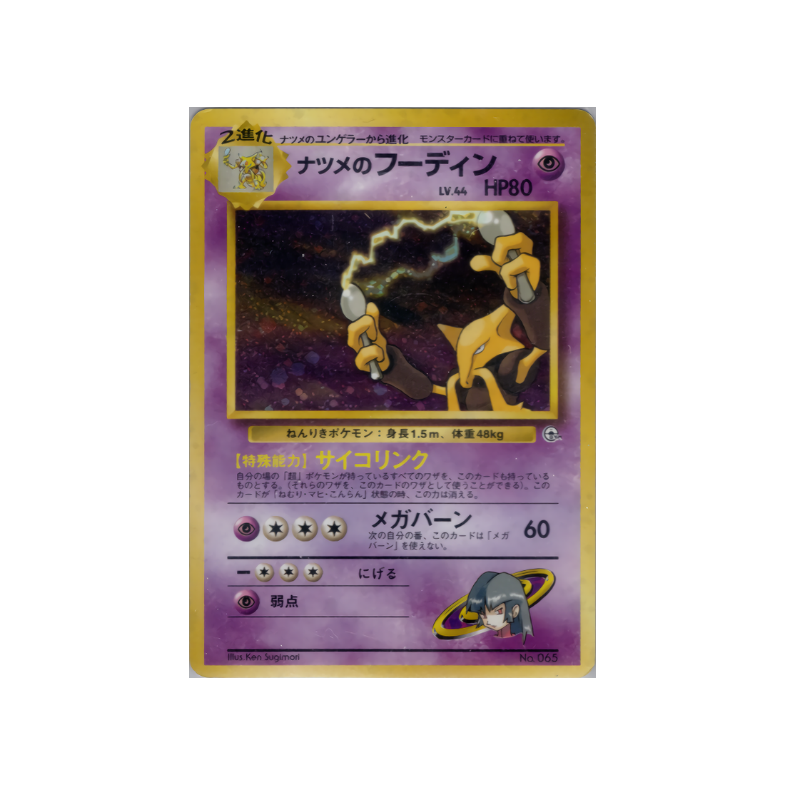 cartes-pokemon-gym-morgane-wd-gym-m-004-alakazam-de-morgane