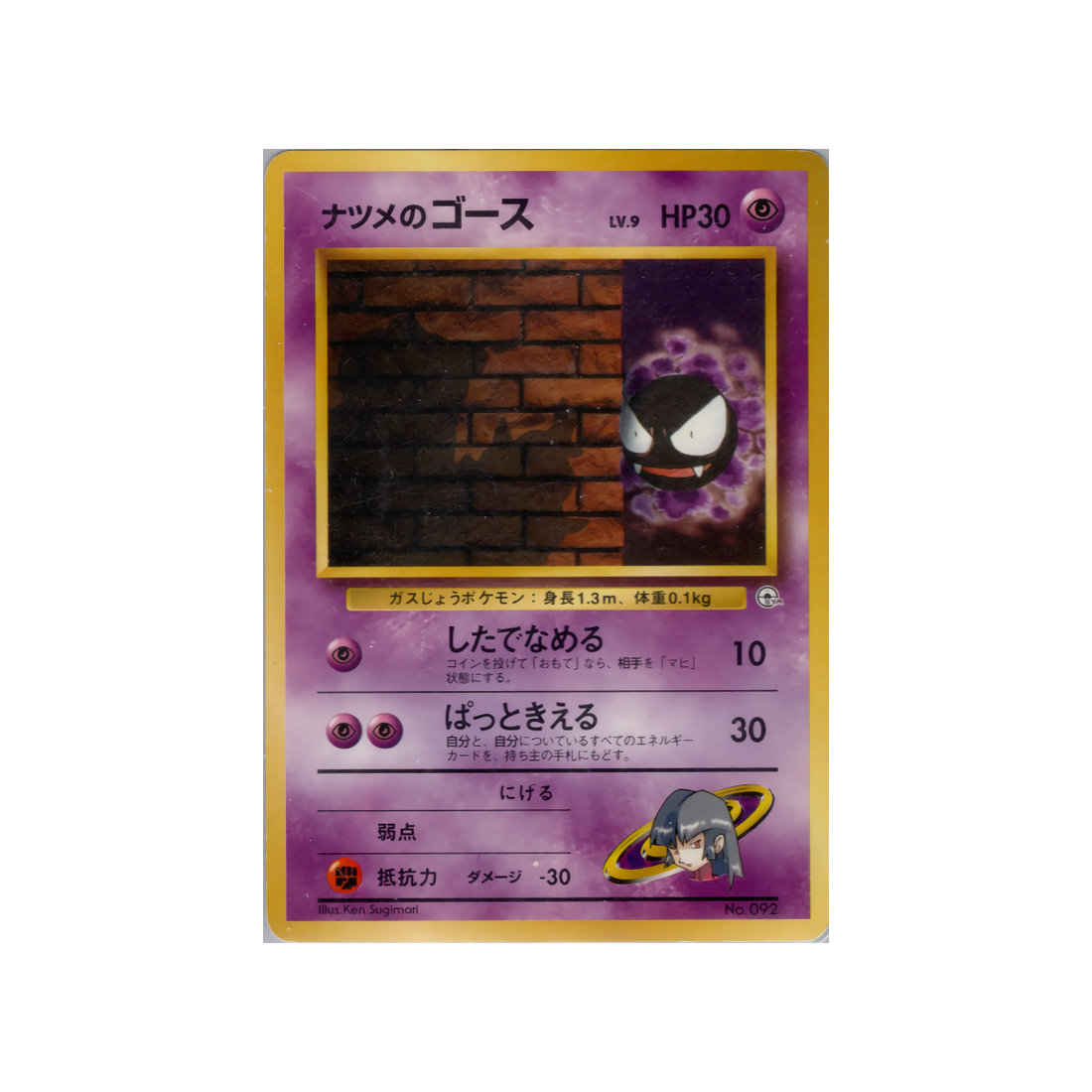 cartes-pokemon-gym-morgane-wd-gym-m-005-fantominus-de-morgane