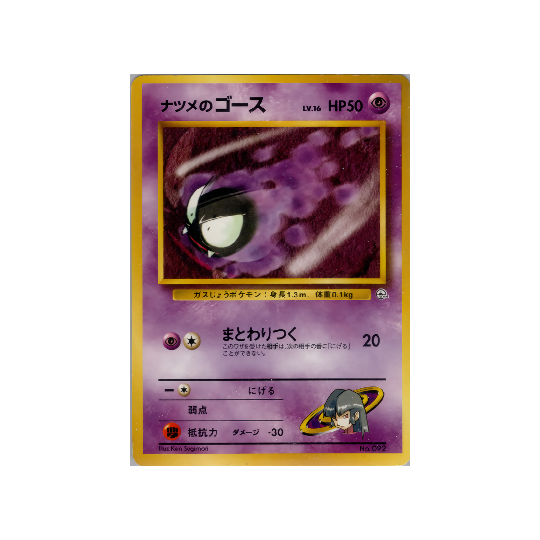 cartes-pokemon-gym-morgane-wd-gym-m-006-fantominus-de-morgane