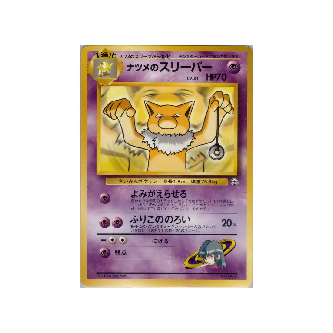 cartes-pokemon-gym-morgane-wd-gym-m-010-hypnomade-de-morgane