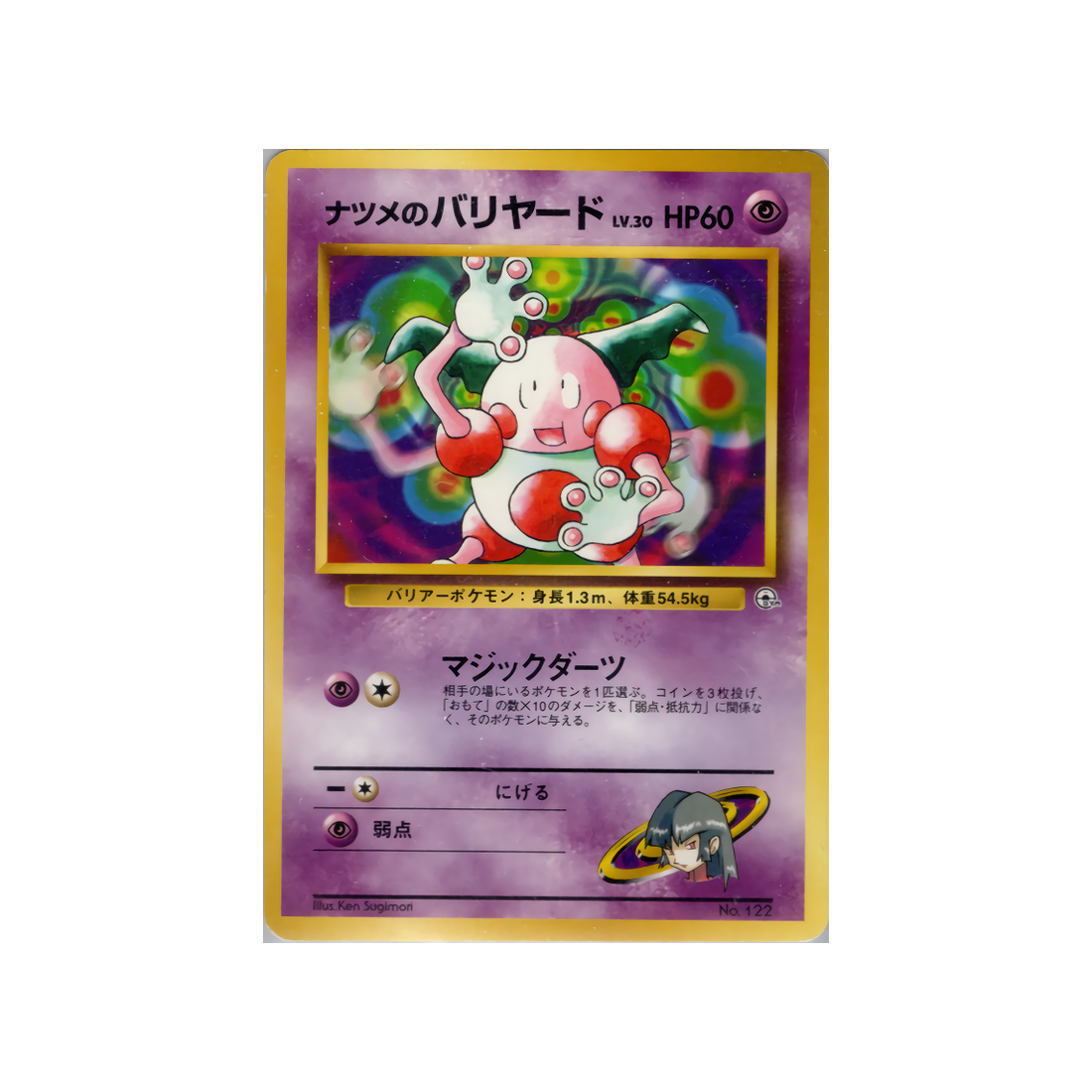 cartes-pokemon-gym-morgane-wd-gym-m-011-mime-m.-mime-de-morgane