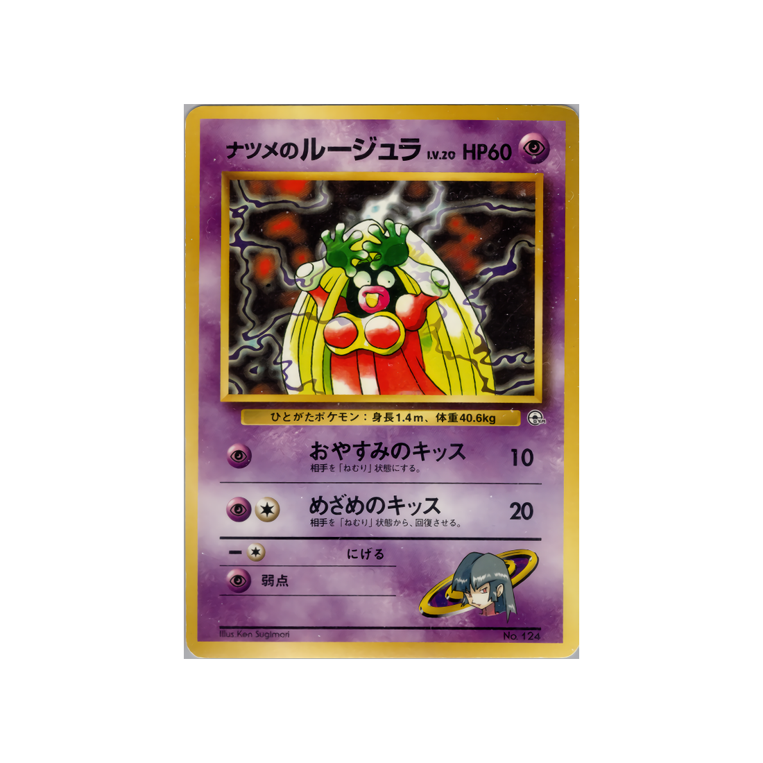 cartes-pokemon-gym-morgane-wd-gym-m-012-lippoutou-de-morgane