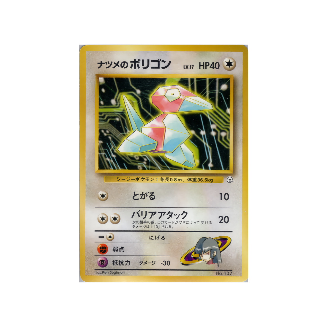 cartes-pokemon-gym-morgane-wd-gym-m-013-porygon-de-morgane