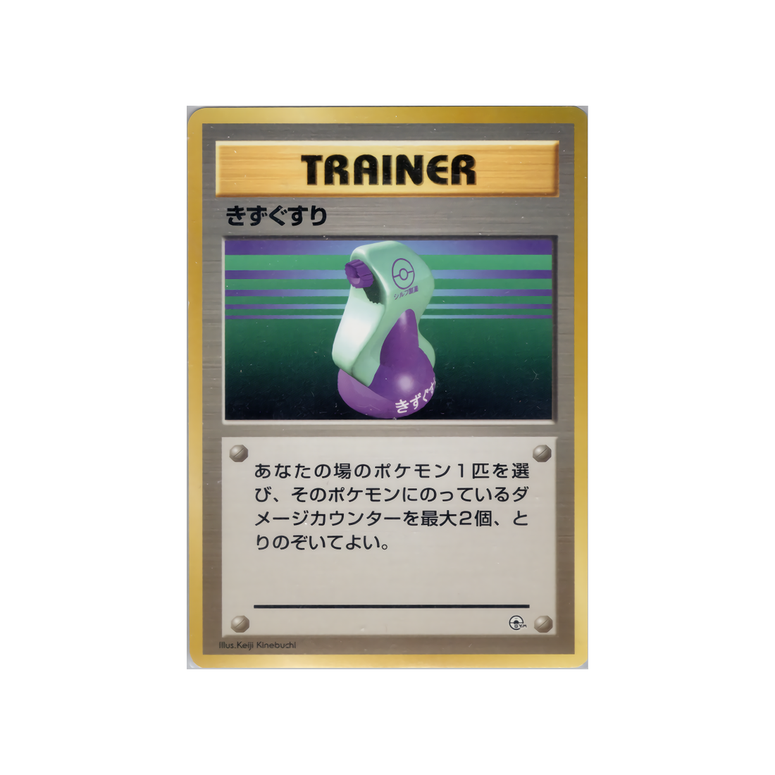 cartes-pokemon-gym-morgane-wd-gym-m-015-potion