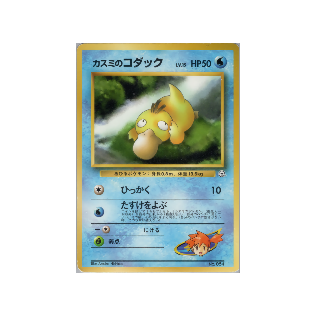 cartes-pokemon-gym-ondine-wd-gym-o-001-psykokwak-dondine