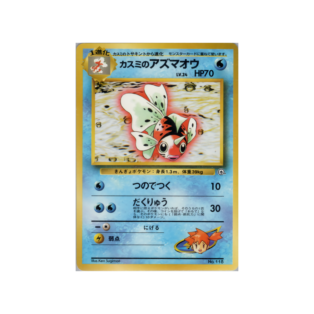 cartes-pokemon-gym-ondine-wd-gym-o-011-poissoroy-dondine