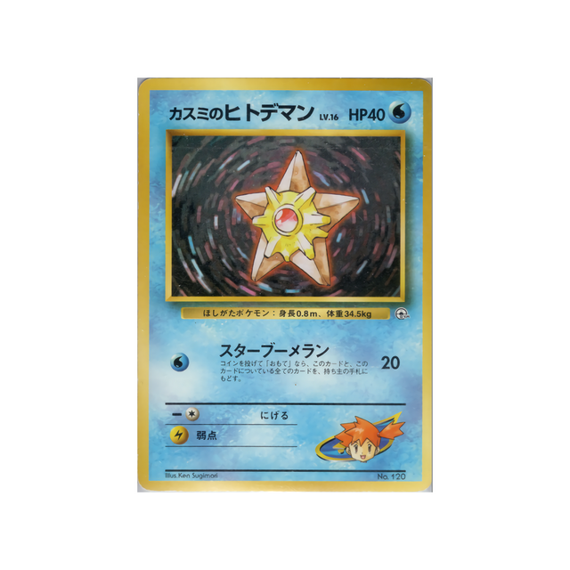 cartes-pokemon-gym-ondine-wd-gym-o-012-stari-dondine