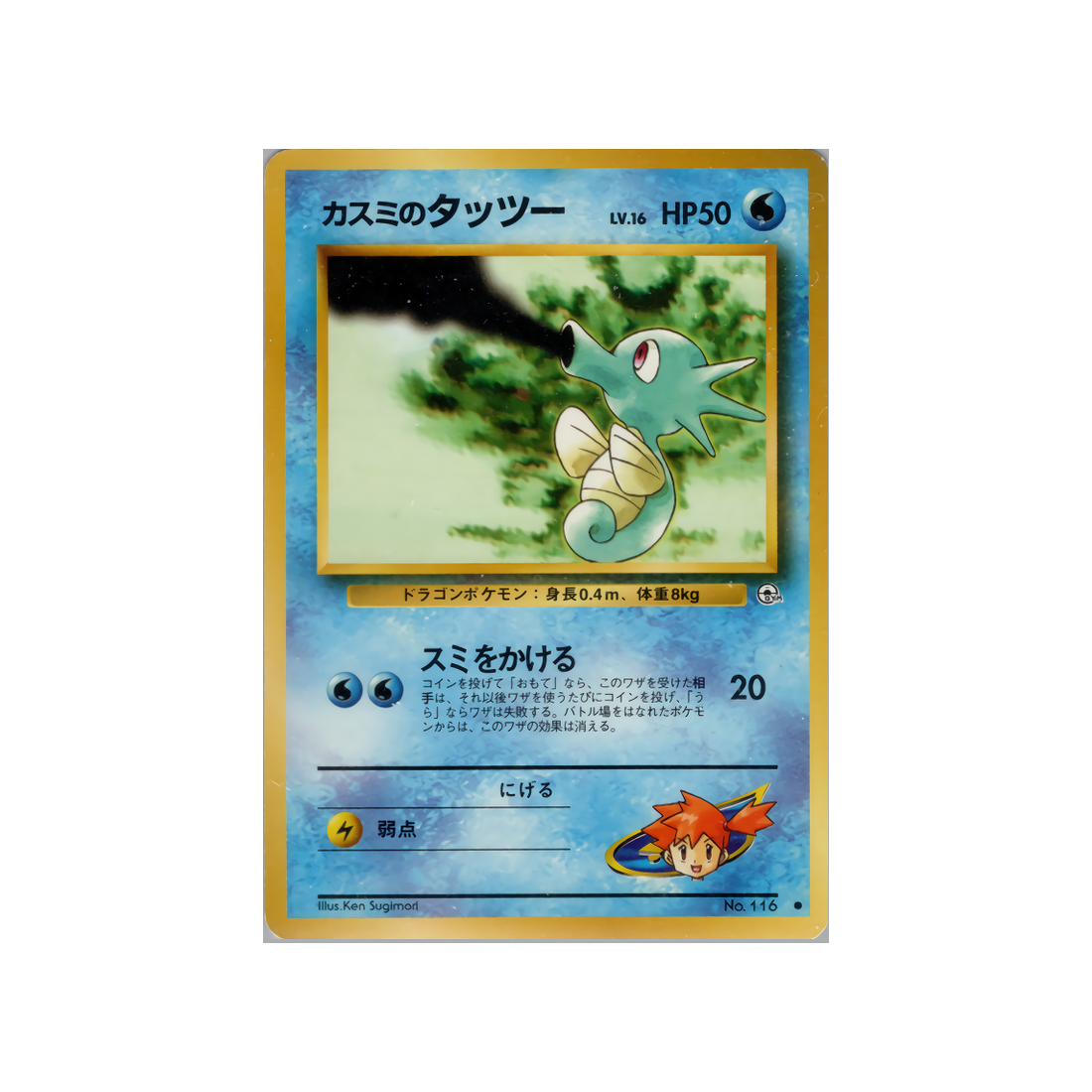 cartes-pokemon-gym-stadium-ws-gym-std-030-hypotrempe-dondine