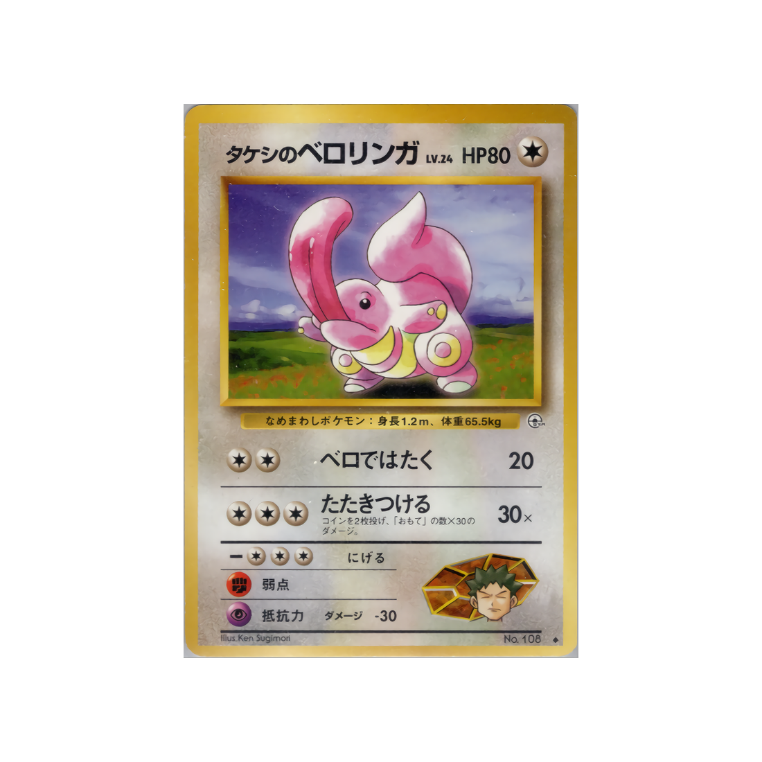 cartes-pokemon-gym-stadium-ws-gym-std-056-excelangue-de-pierre