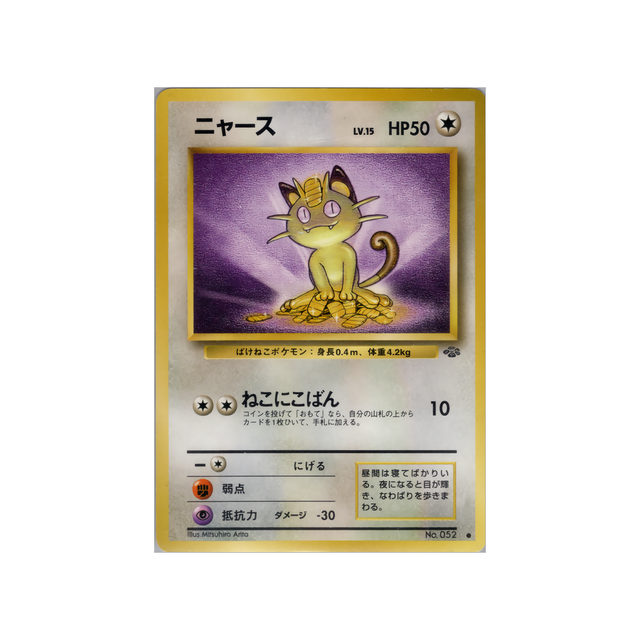 cartes-pokemon-jungle-ws-jgl-040-miaouss