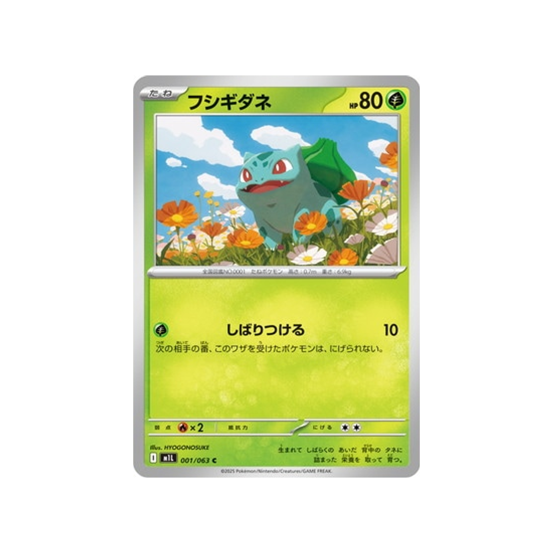 cartes-pokemon-mega-brave-m1l-001-063-bulbizarre