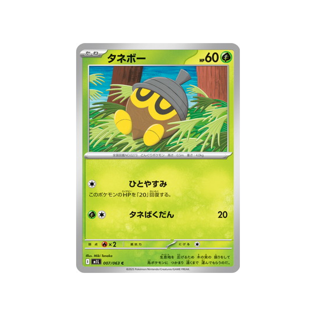 cartes-pokemon-mega-brave-m1l-007-063-grainipiot