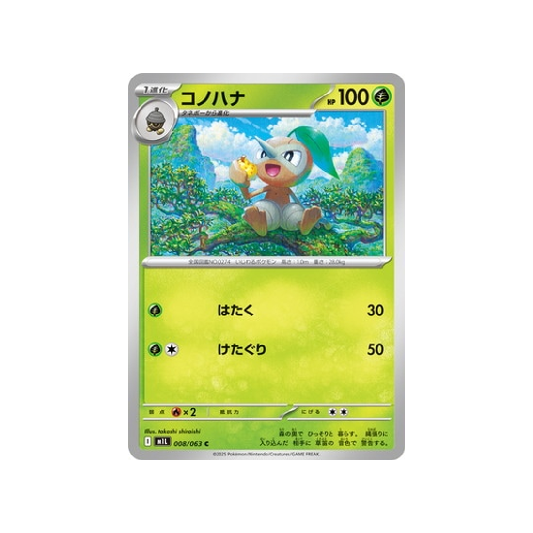 cartes-pokemon-mega-brave-m1l-008-063-pifeuil