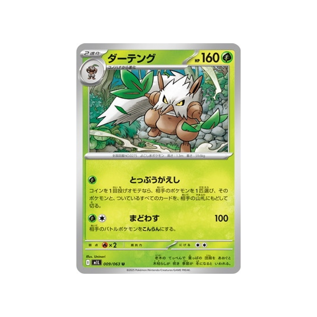 cartes-pokemon-mega-brave-m1l-009-063-tengalice