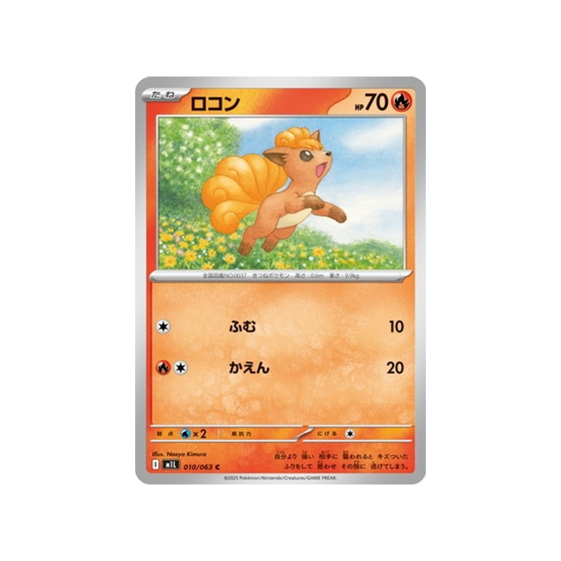 cartes-pokemon-mega-brave-m1l-010-063-goupix