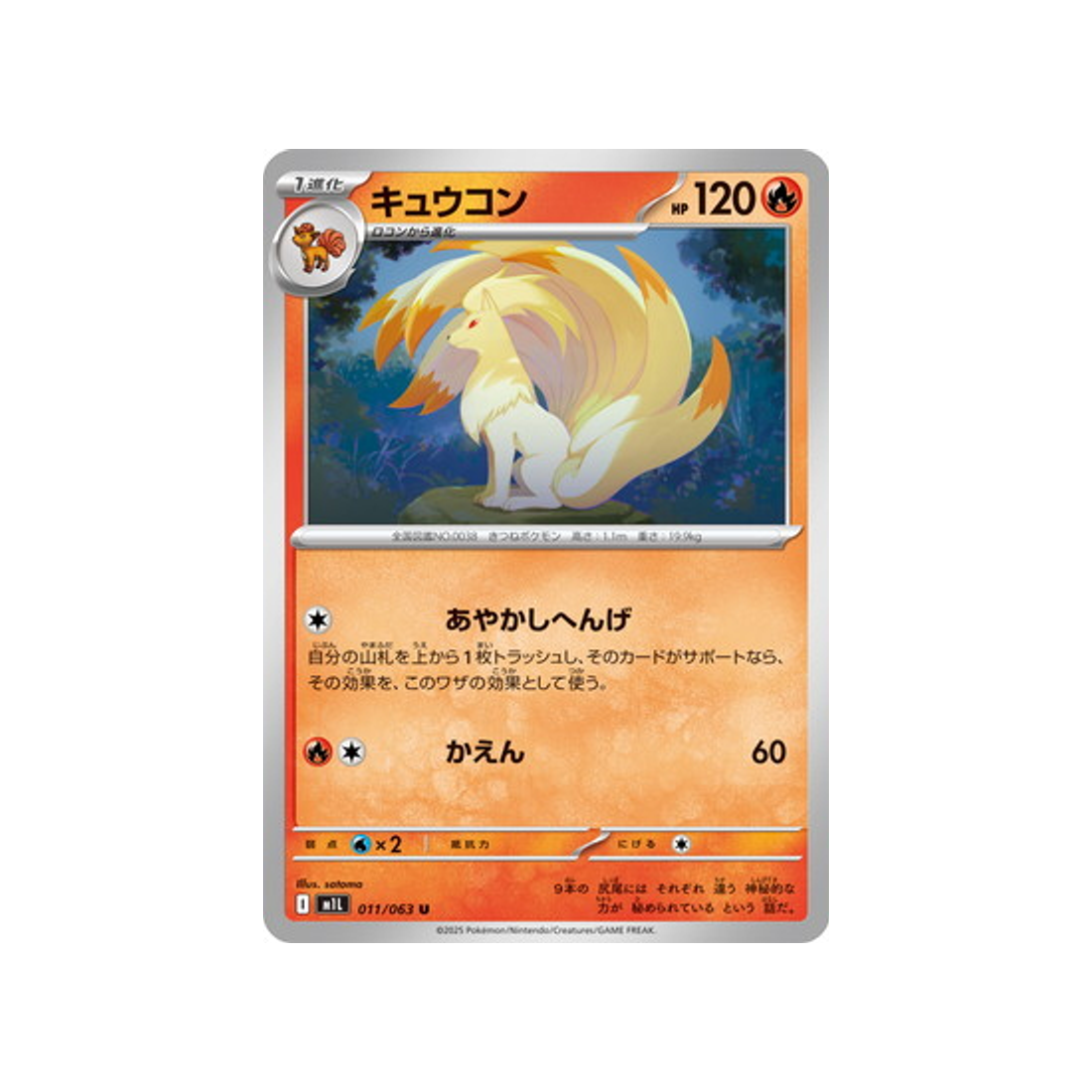 cartes-pokemon-mega-brave-m1l-011-063-feunard
