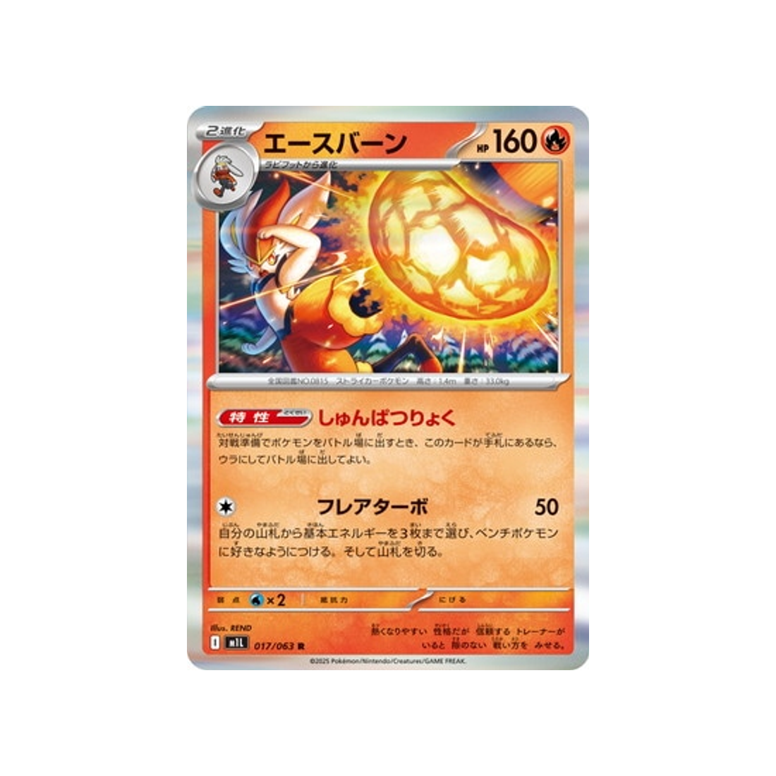 cartes-pokemon-mega-brave-m1l-017-063-pyrobut