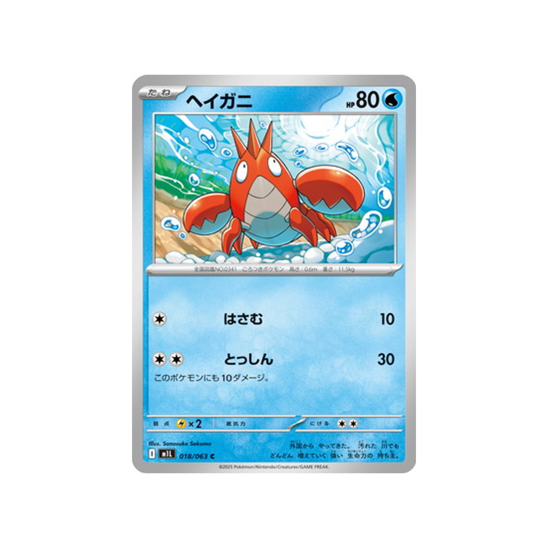 cartes-pokemon-mega-brave-m1l-018-063-ecrapince