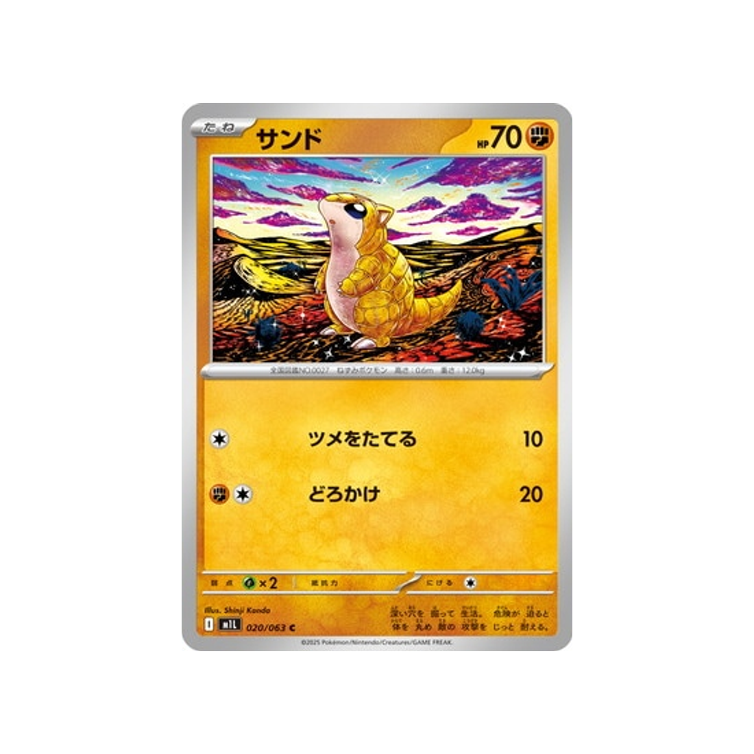 cartes-pokemon-mega-brave-m1l-020-063-sabelette