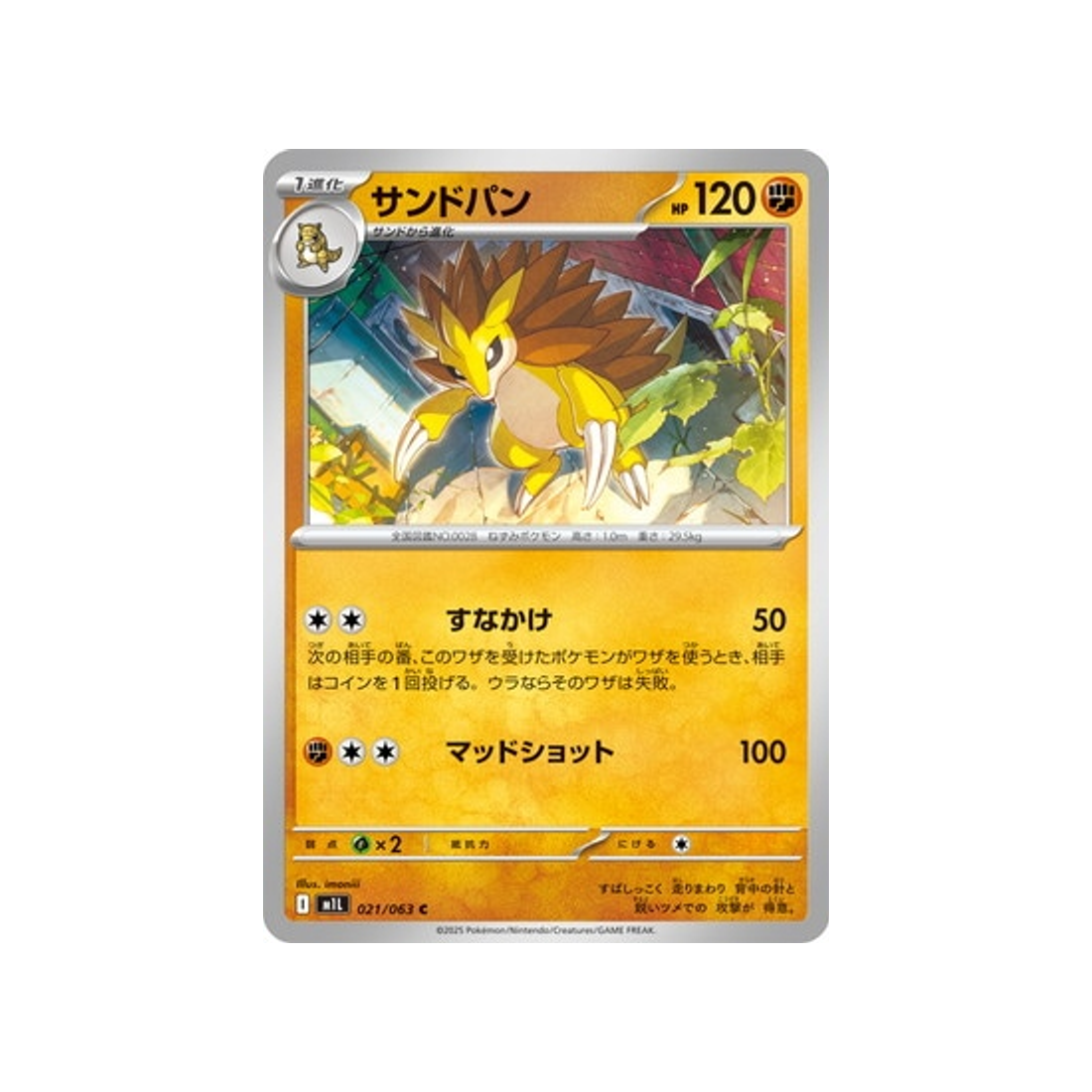 cartes-pokemon-mega-brave-m1l-021-063-sablaireau