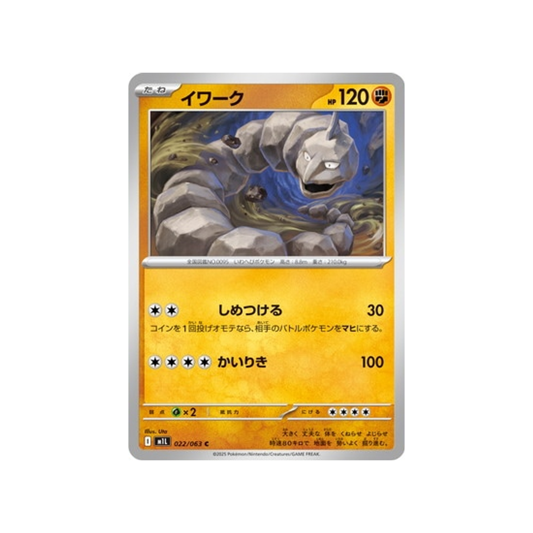 cartes-pokemon-mega-brave-m1l-022-063-onix
