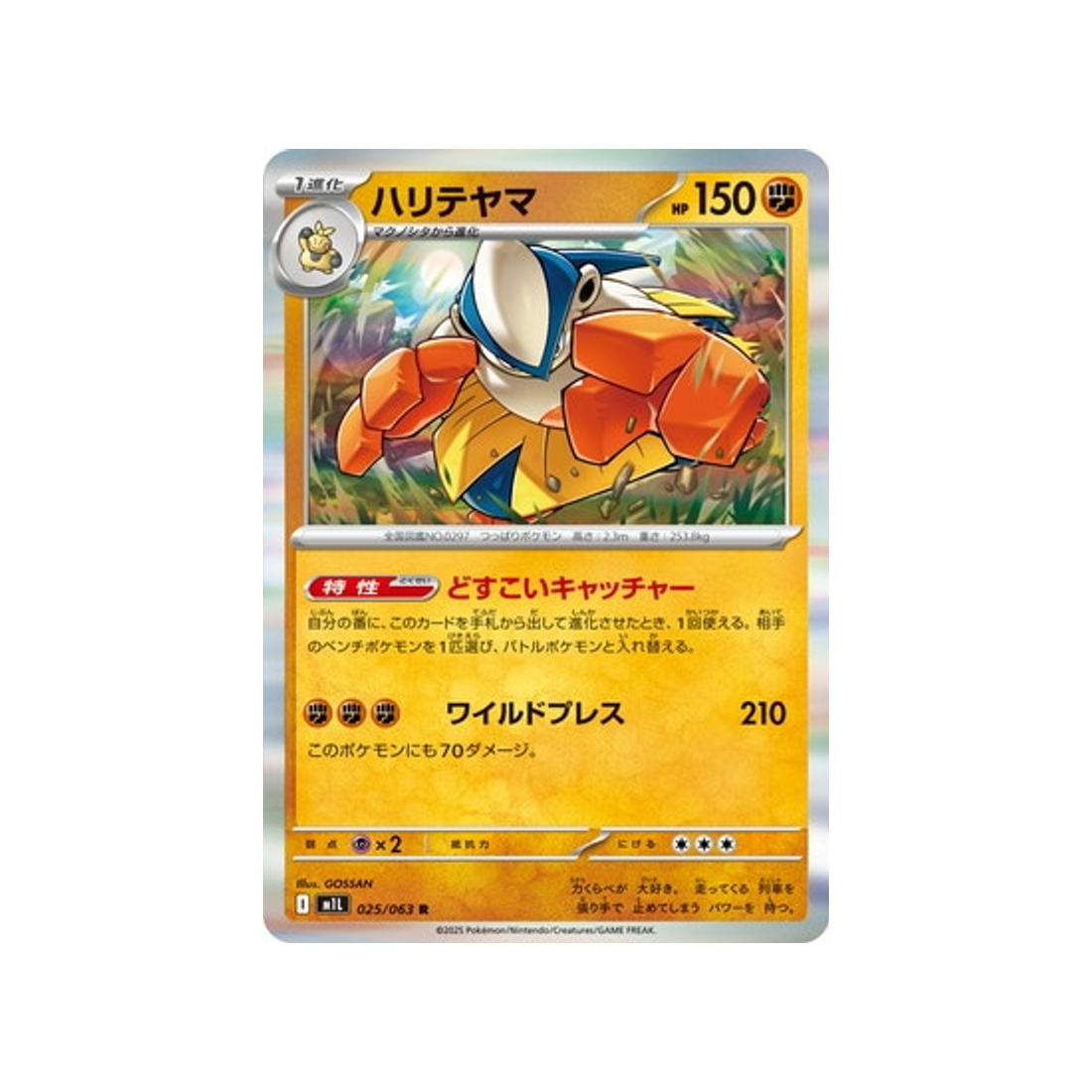 cartes-pokemon-mega-brave-m1l-025-063-hariyama