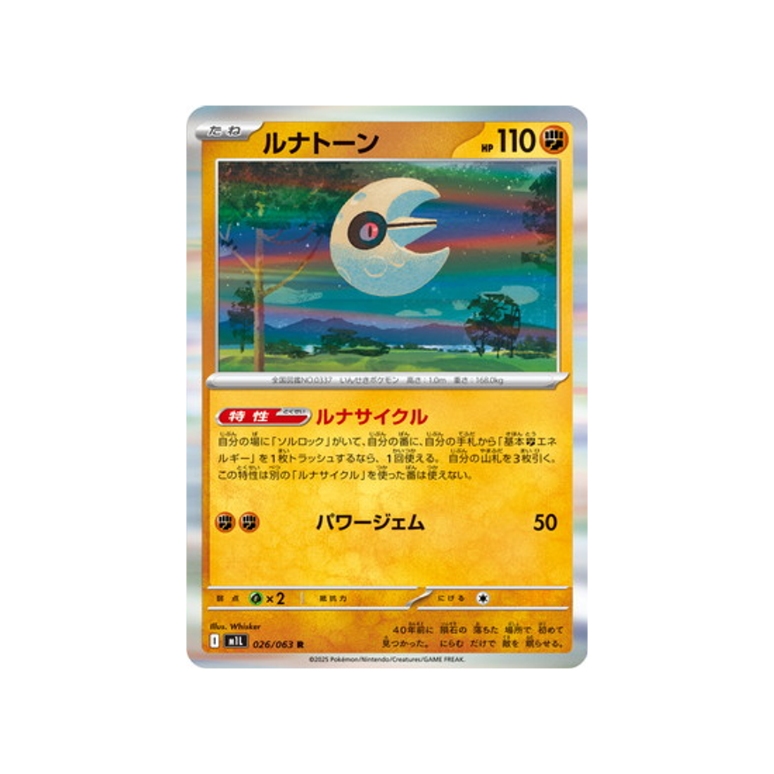 cartes-pokemon-mega-brave-m1l-026-063-seleroc