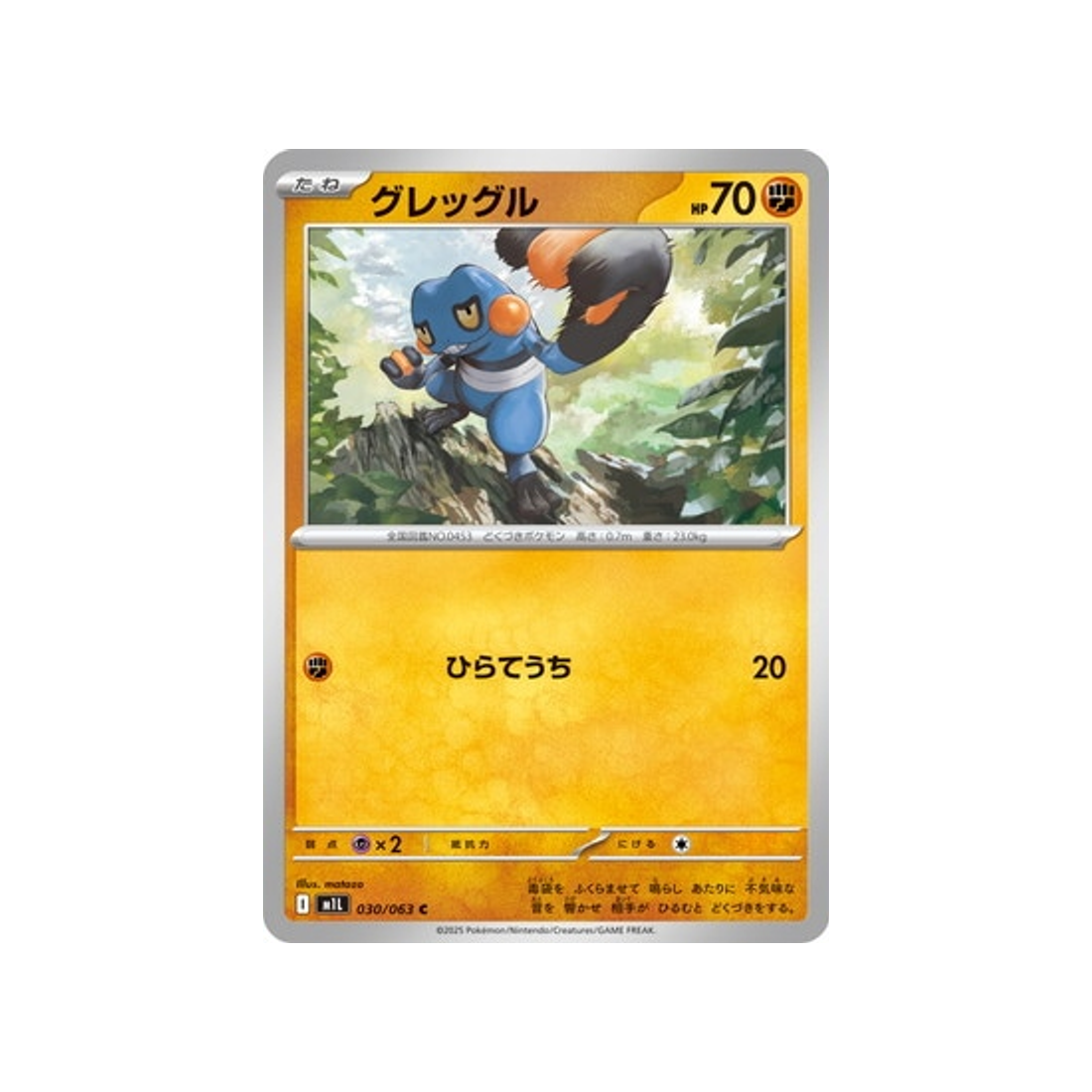 cartes-pokemon-mega-brave-m1l-030-063-cradopaud