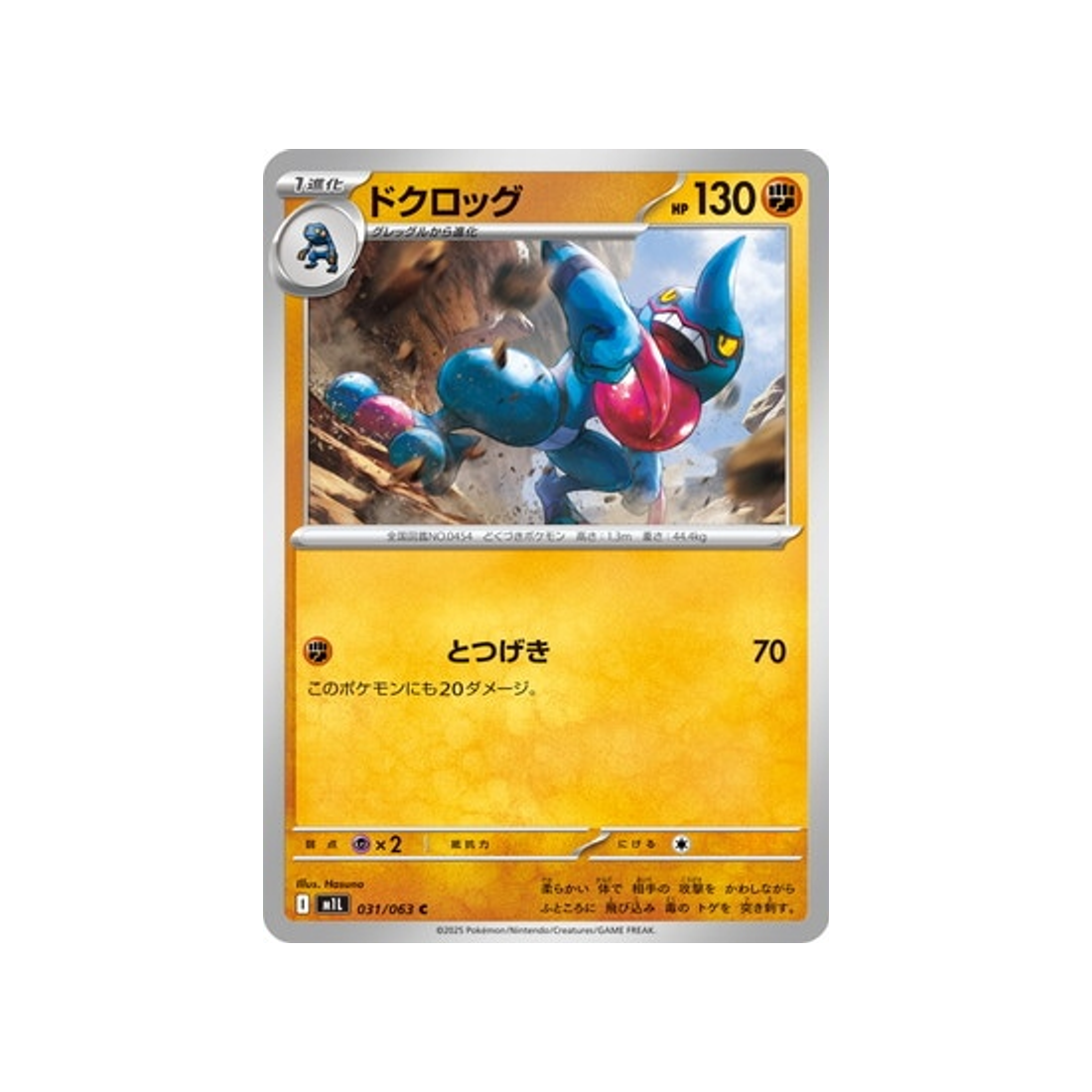 cartes-pokemon-mega-brave-m1l-031-063-coatox