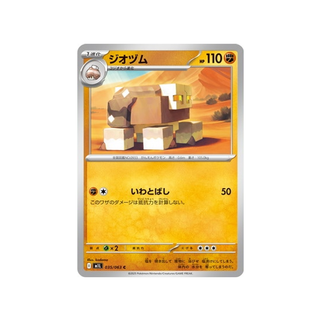 cartes-pokemon-mega-brave-m1l-035-063-amassel