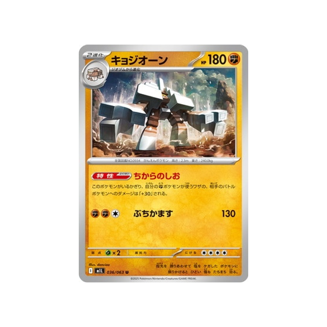 cartes-pokemon-mega-brave-m1l-036-063-gigansel