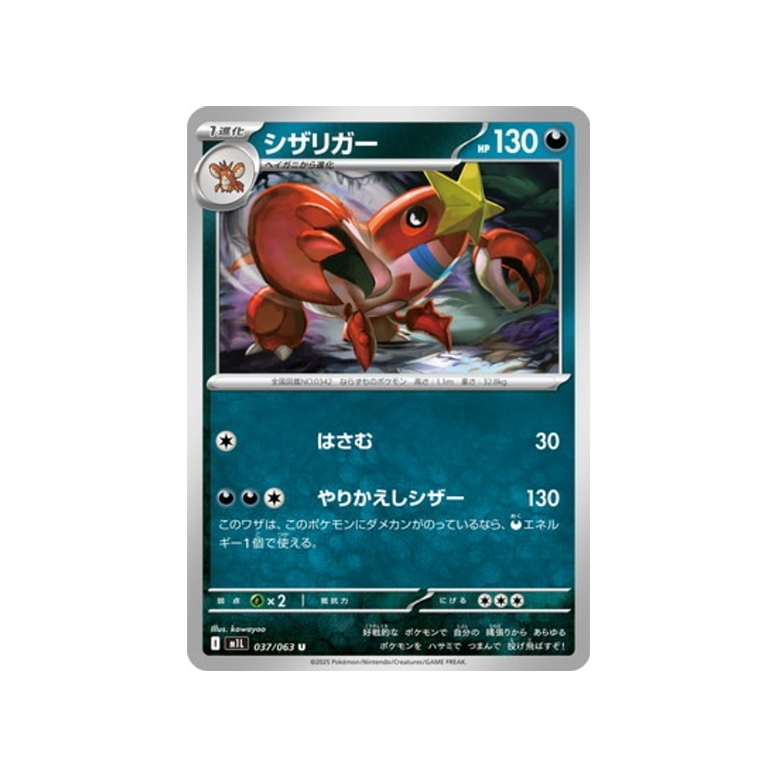 cartes-pokemon-mega-brave-m1l-037-063-colhomard