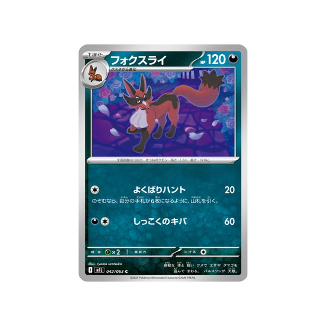cartes-pokemon-mega-brave-m1l-042-063-roublenard
