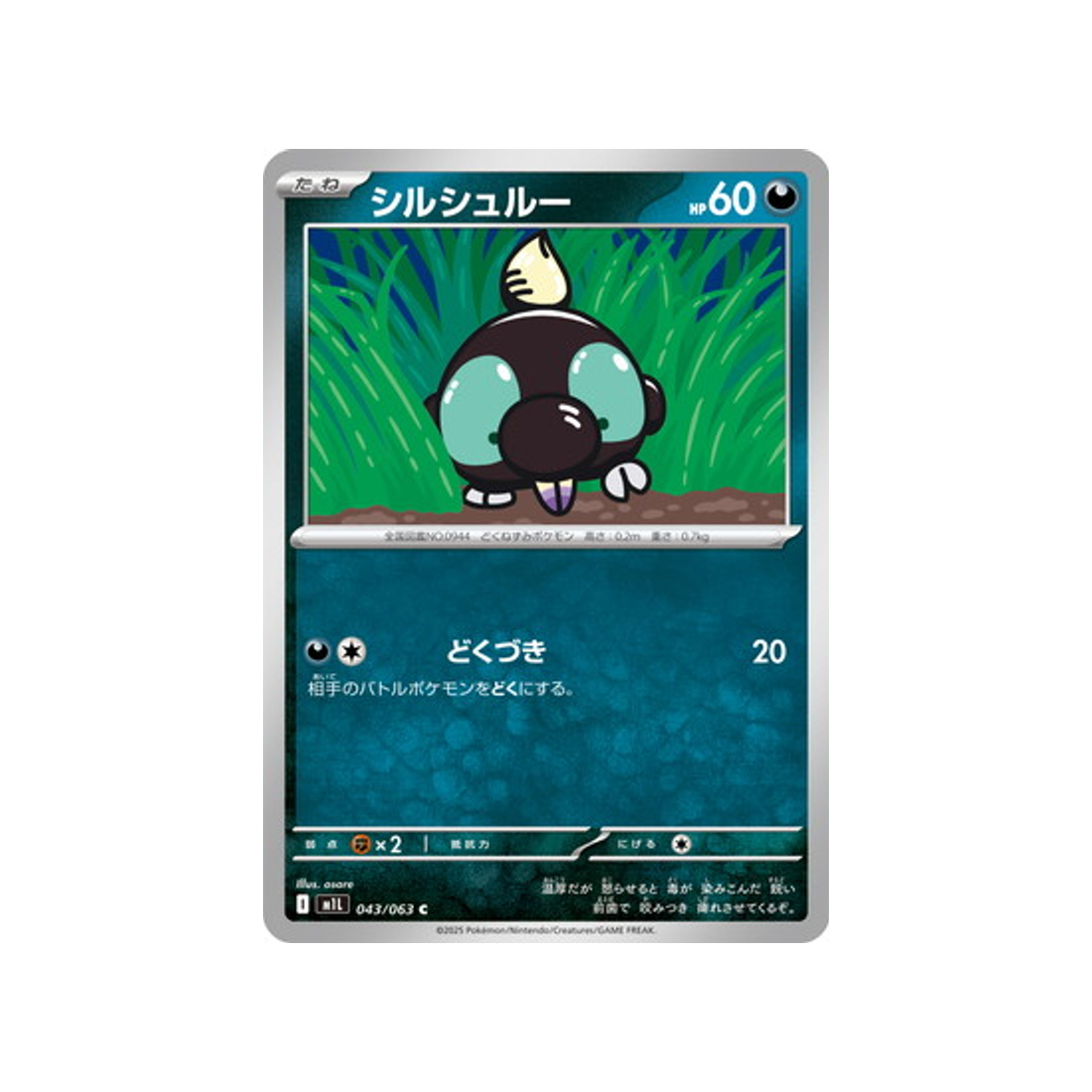 cartes-pokemon-mega-brave-m1l-043-063-gribouraigne