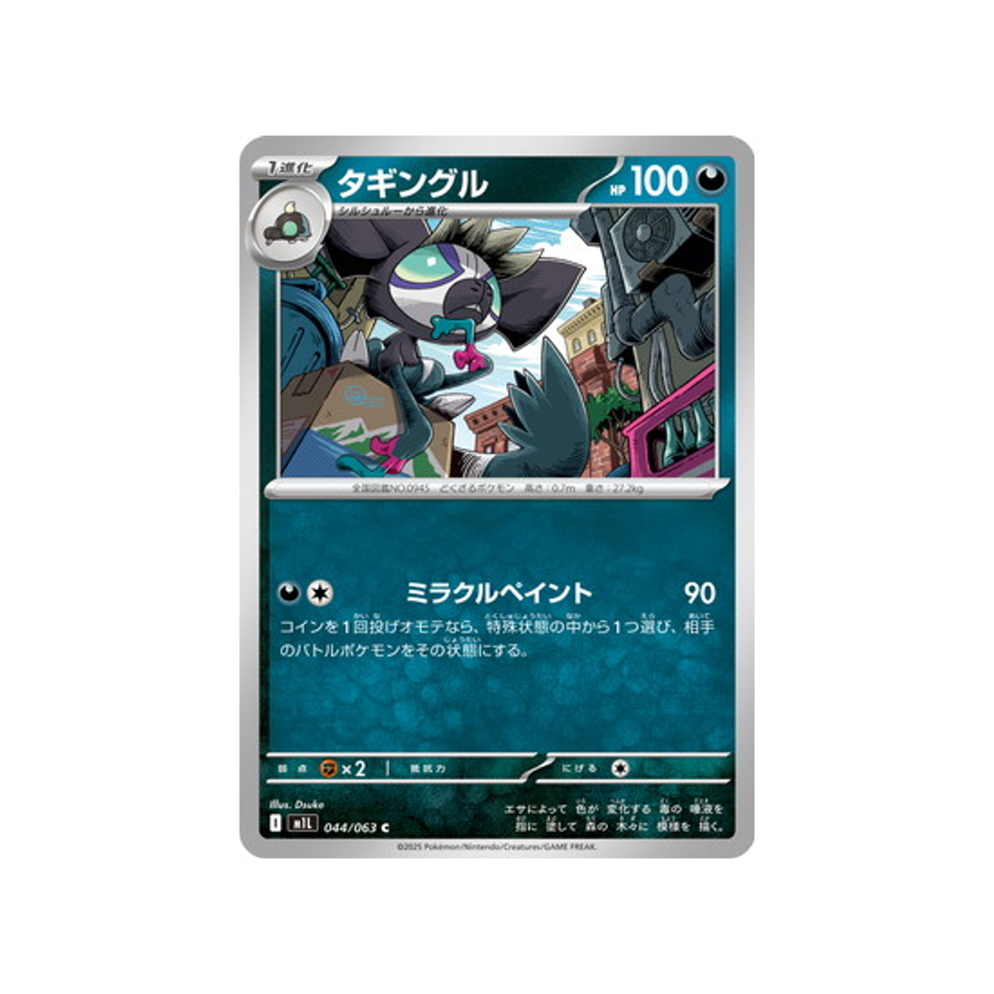 cartes-pokemon-mega-brave-m1l-044-063-tag-tag