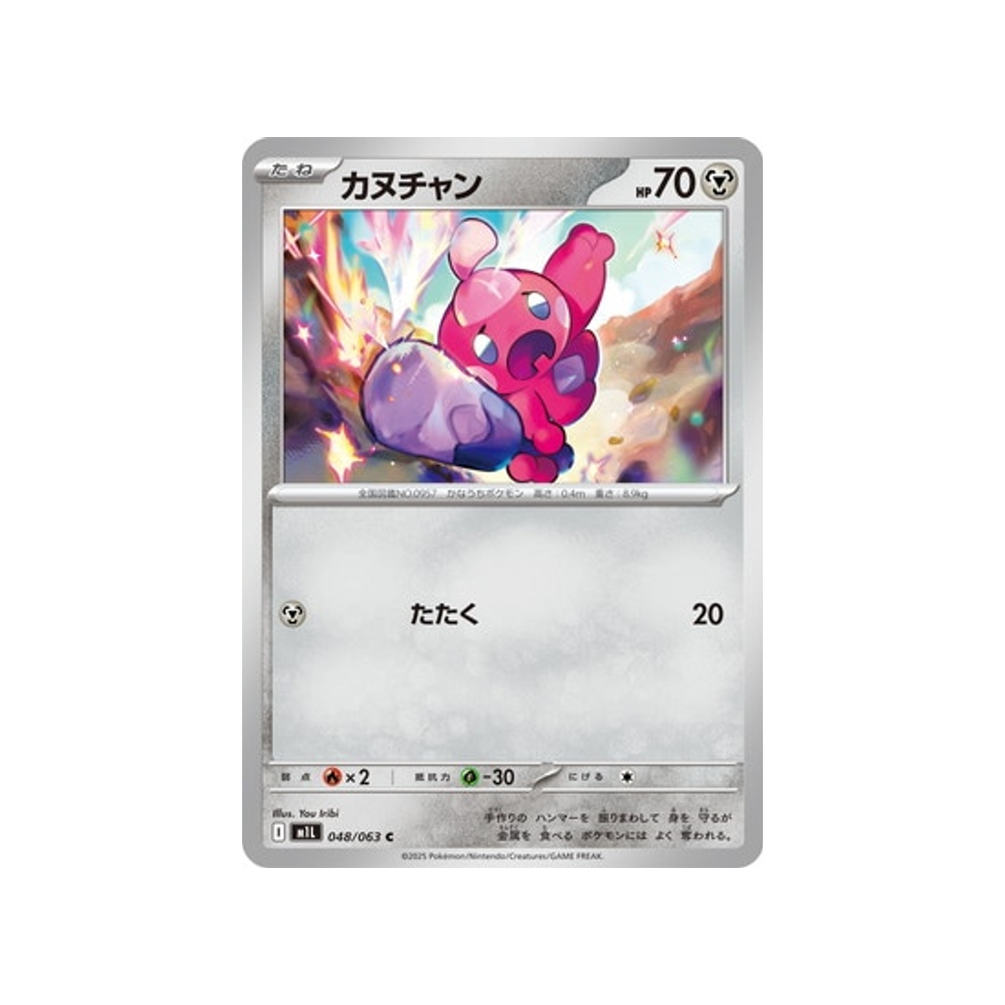 cartes-pokemon-mega-brave-m1l-048-063-forgerette