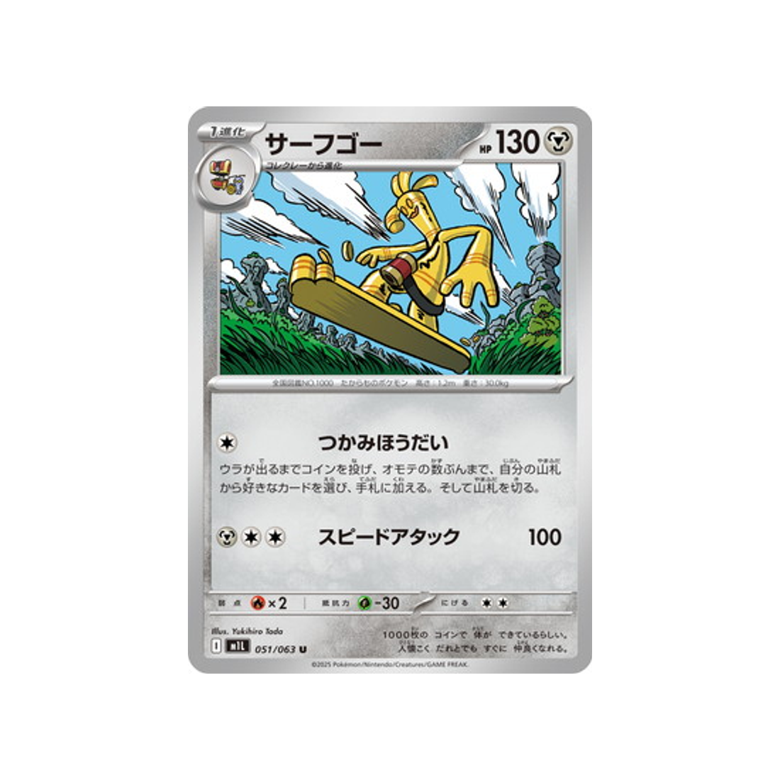 cartes-pokemon-mega-brave-m1l-051-063-gromago
