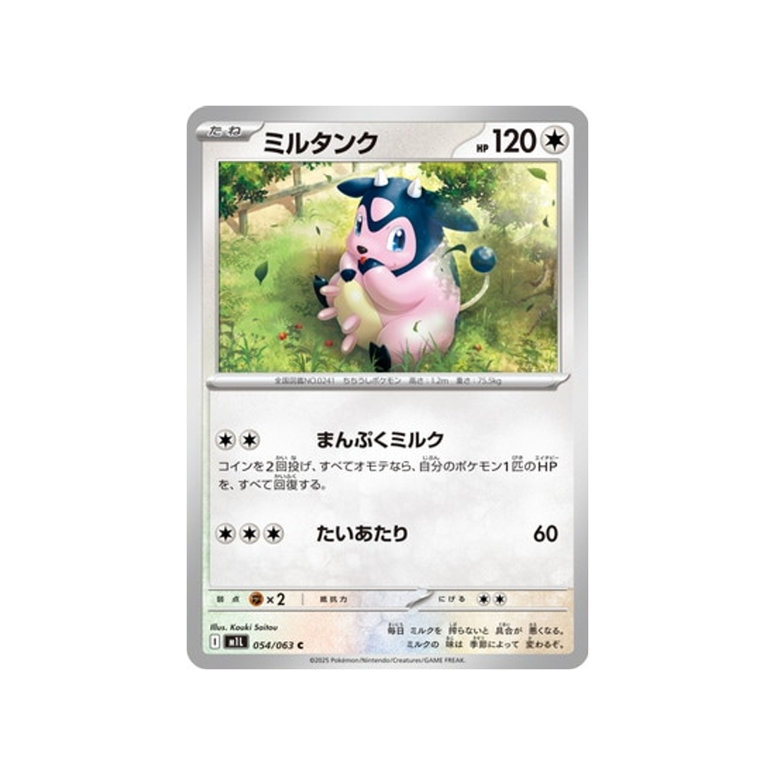 cartes-pokemon-mega-brave-m1l-054-063-ecremeuh